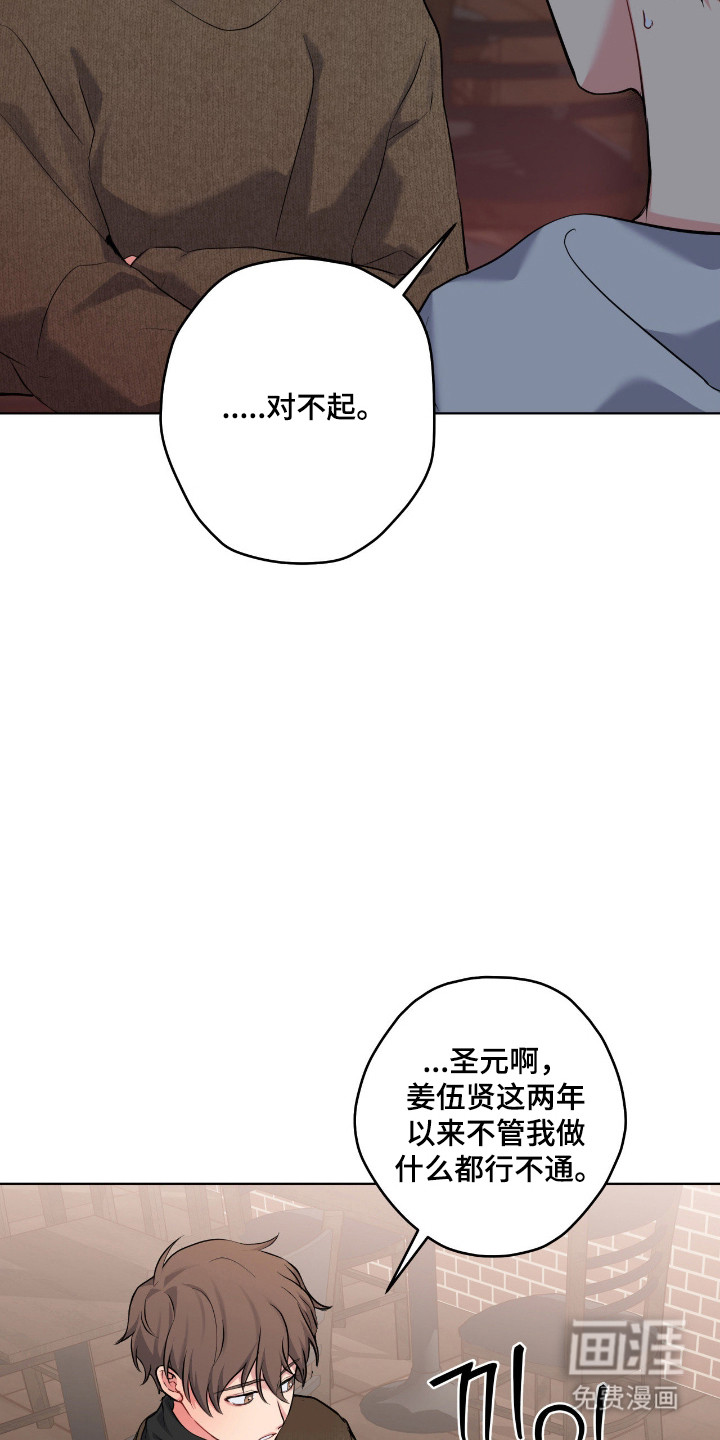 阴暗的幻觉 第76话 第12页