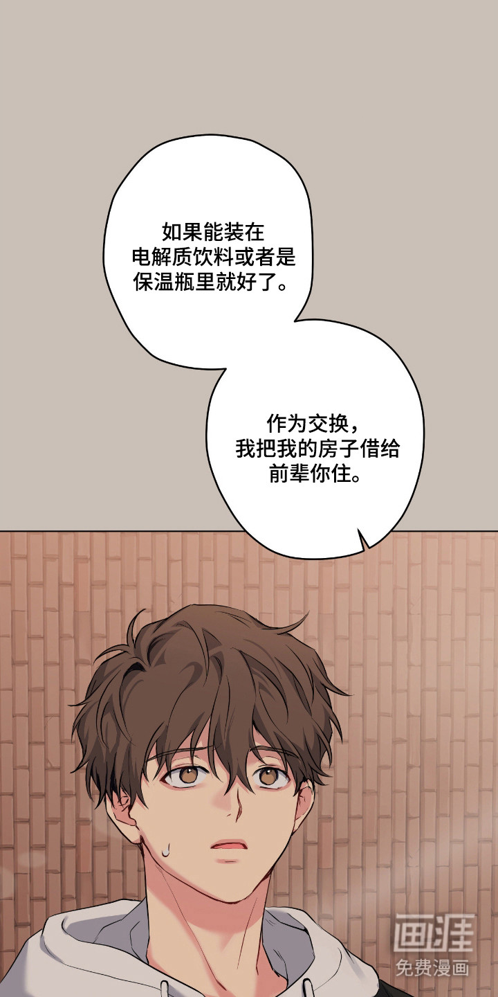阴暗的幻觉 第80话 第23页