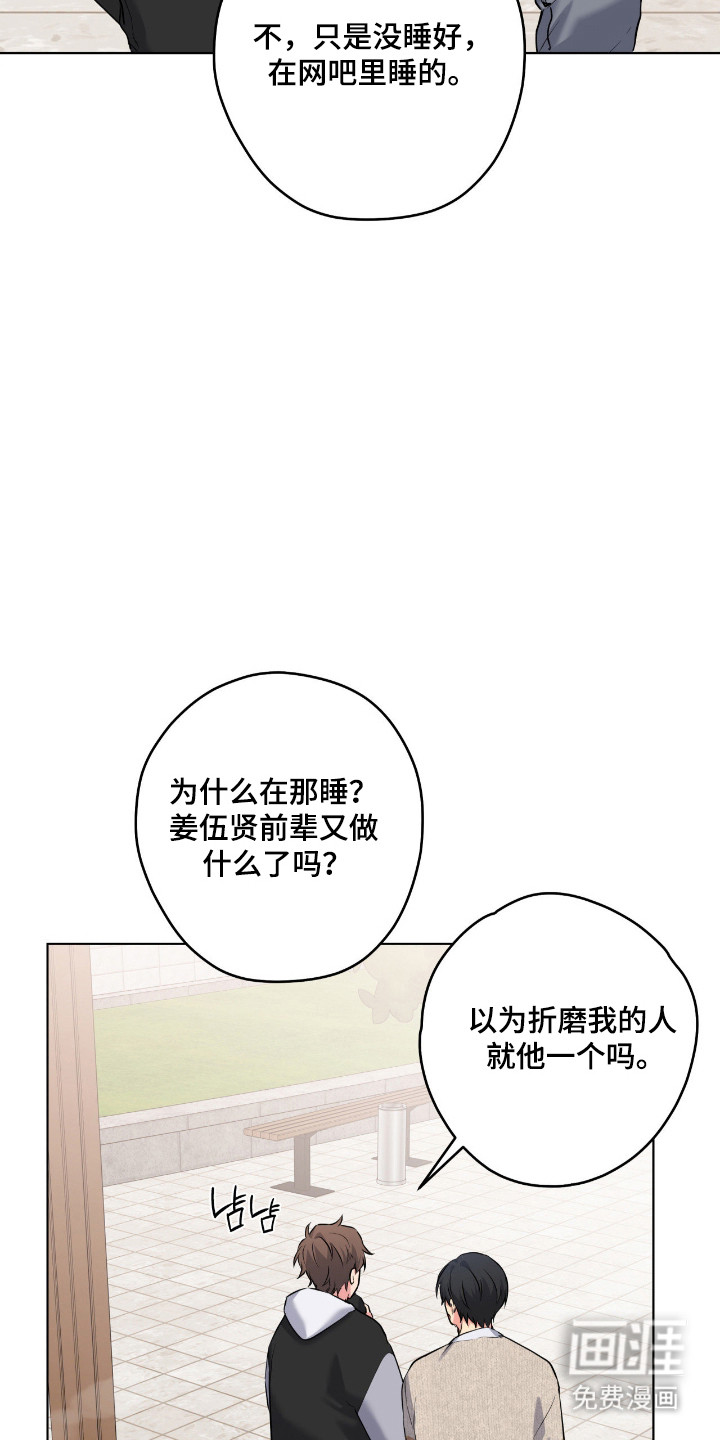 阴暗的幻觉 第79话 第11页