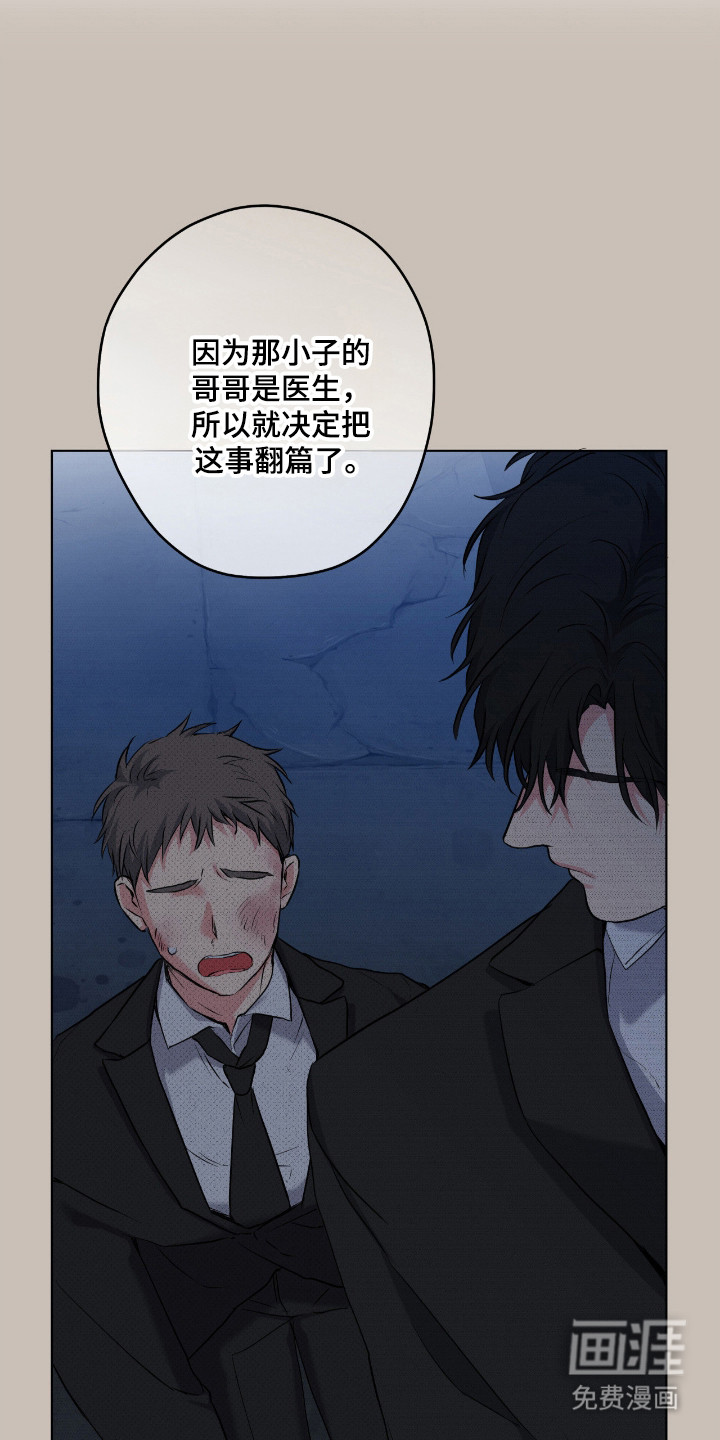 阴暗的幻觉 第91话 第16页