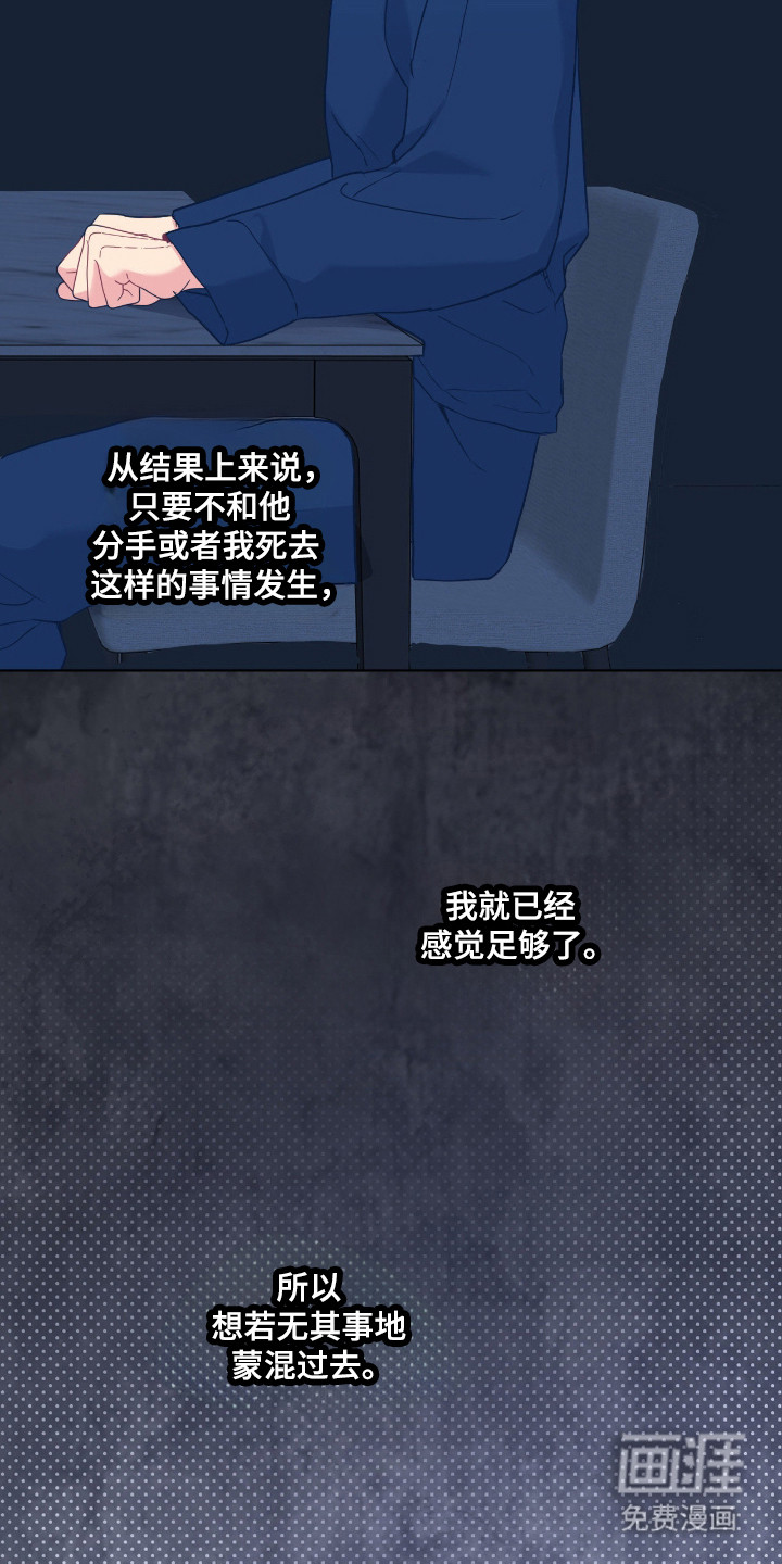 阴暗的幻觉 第93话 第26页
