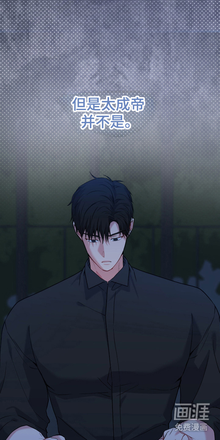 阴暗的幻觉 第93话 第27页