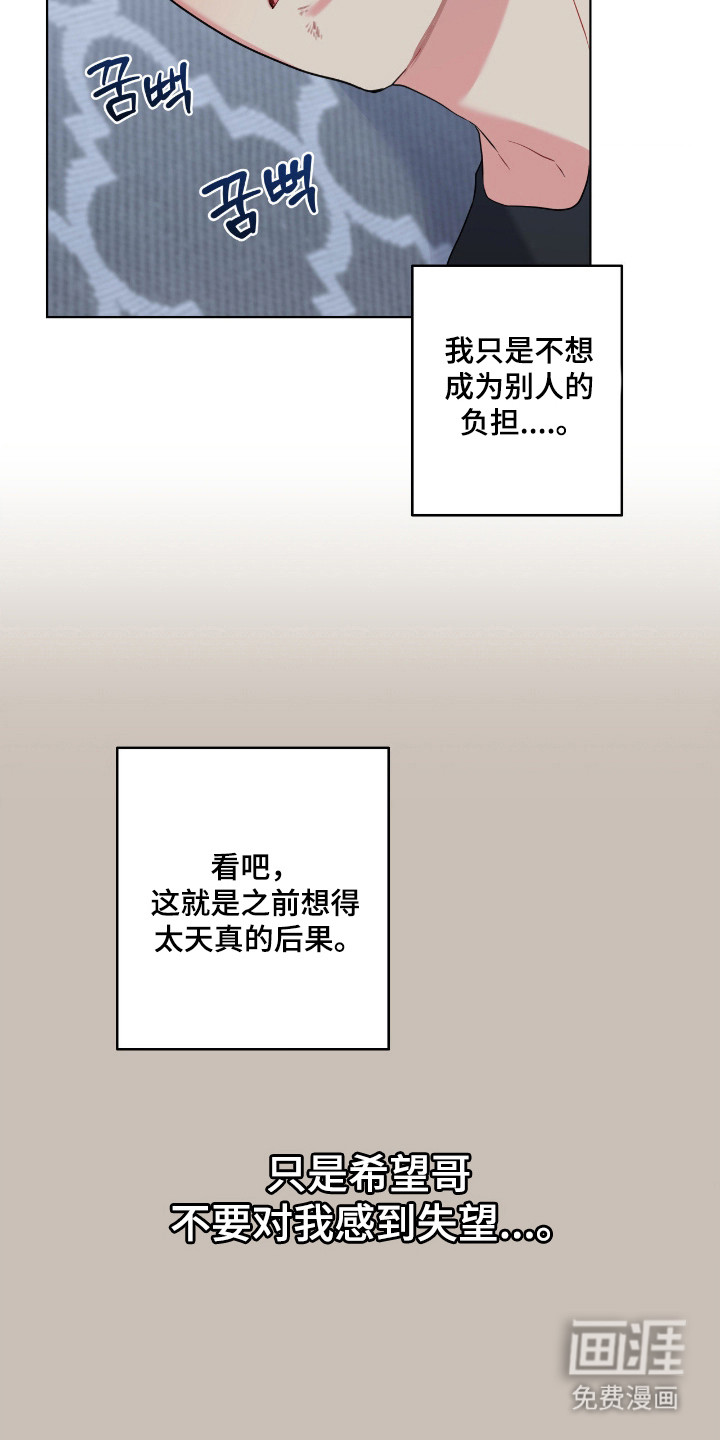阴暗的幻觉 第92话 第8页
