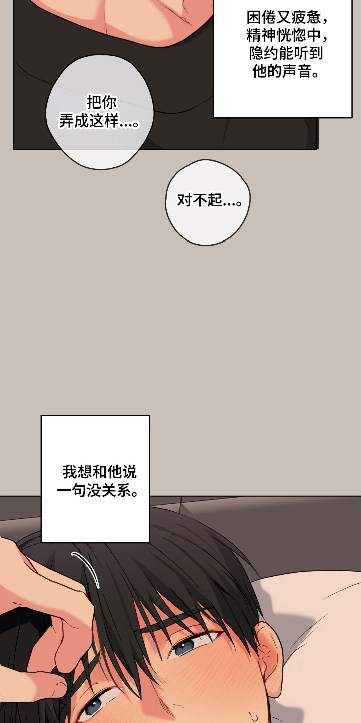 阴暗的幻觉 第104话 第20页