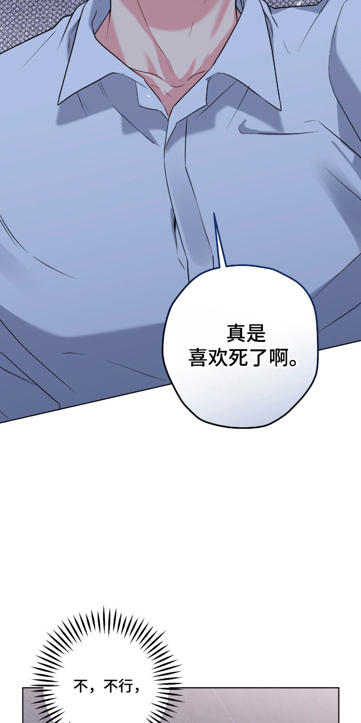 阴暗的幻觉 第103话 第19页