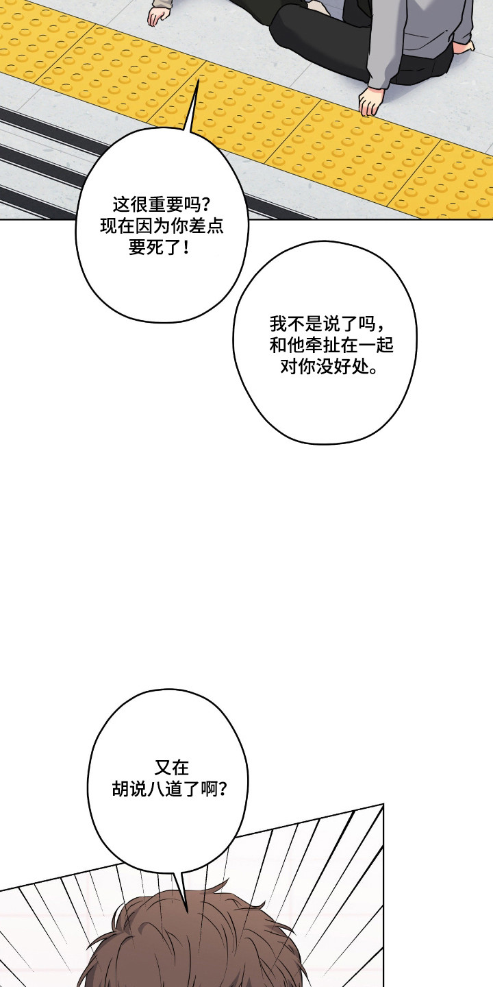 阴暗的幻觉 第107话 第12页