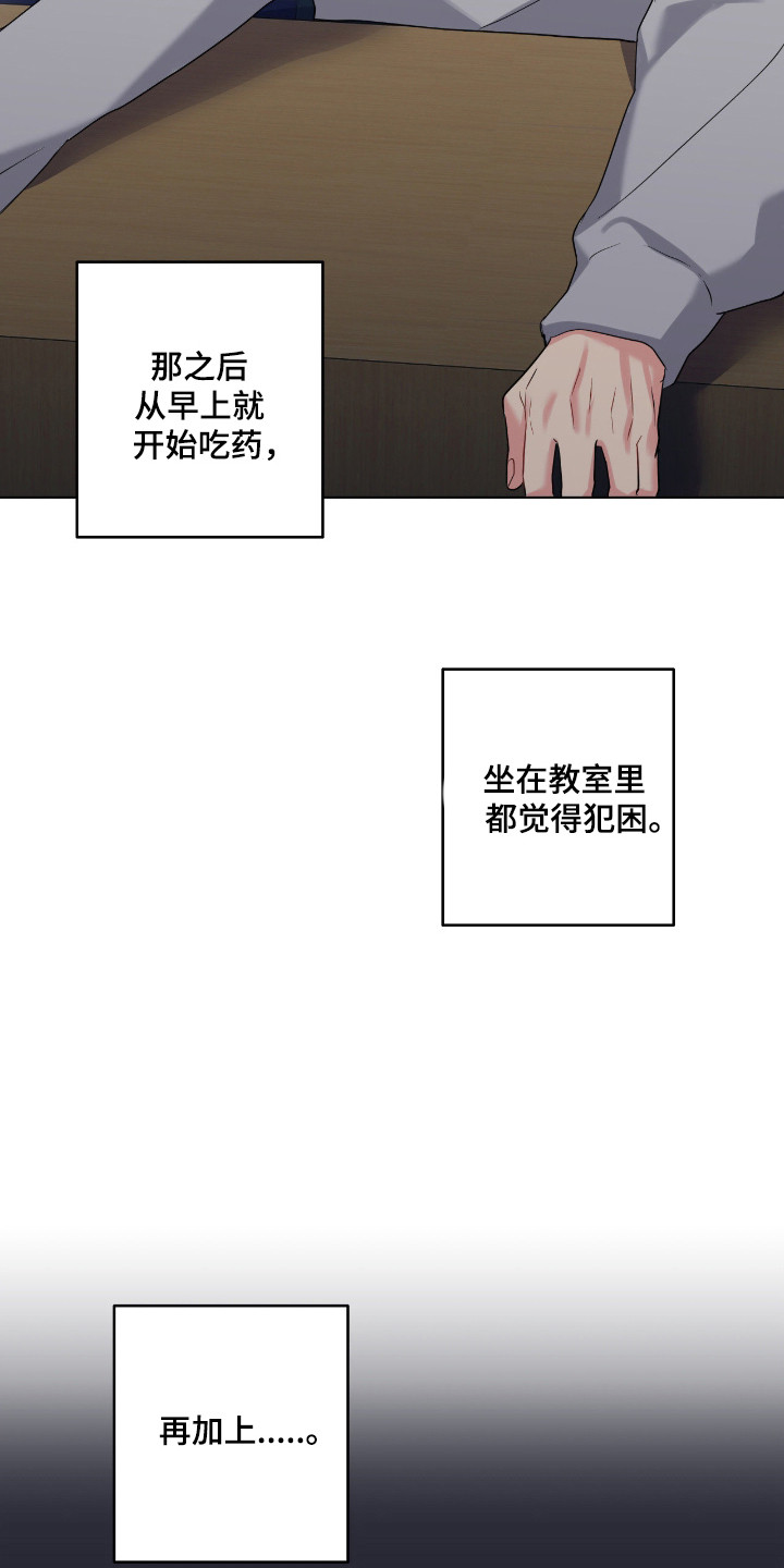 阴暗的幻觉 第106话 第14页