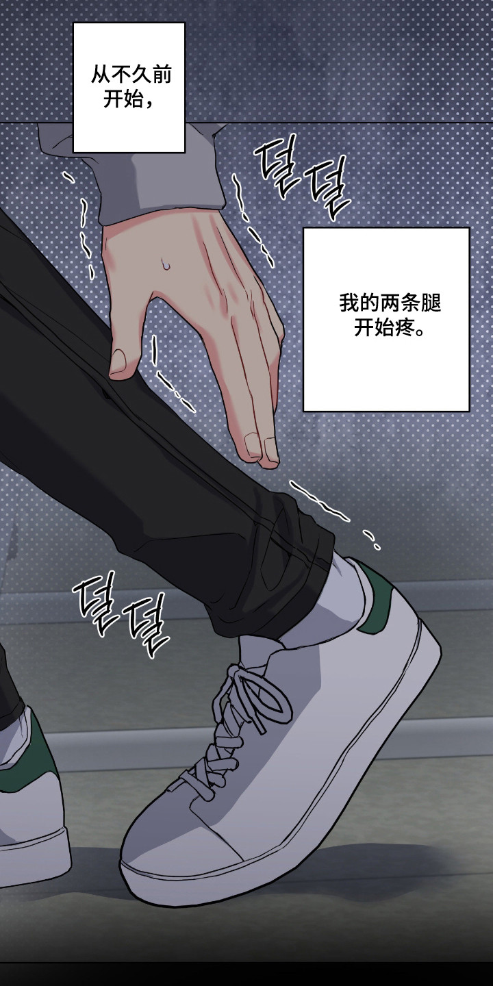 阴暗的幻觉 第106话 第16页