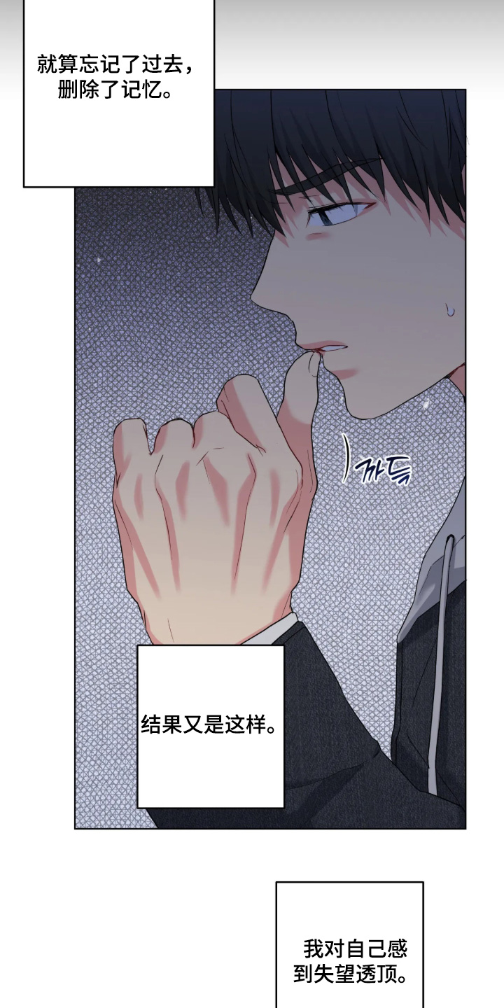 阴暗的幻觉 第111话 第14页