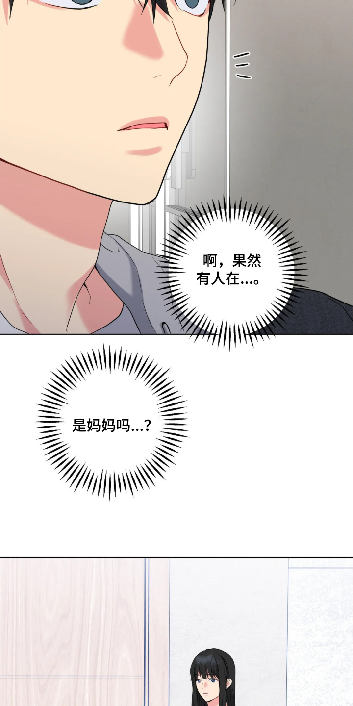 阴暗的幻觉 第110话 第13页