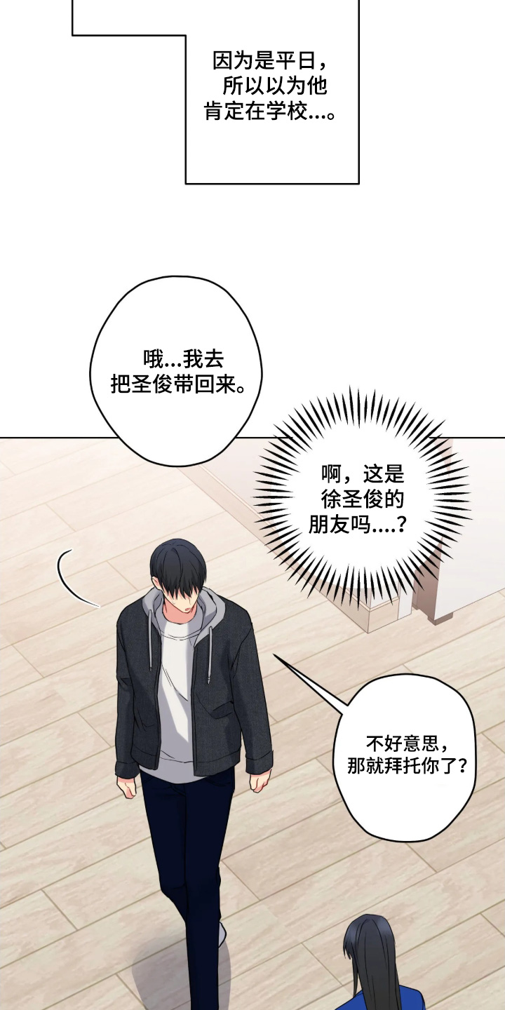 阴暗的幻觉 第110话 第23页