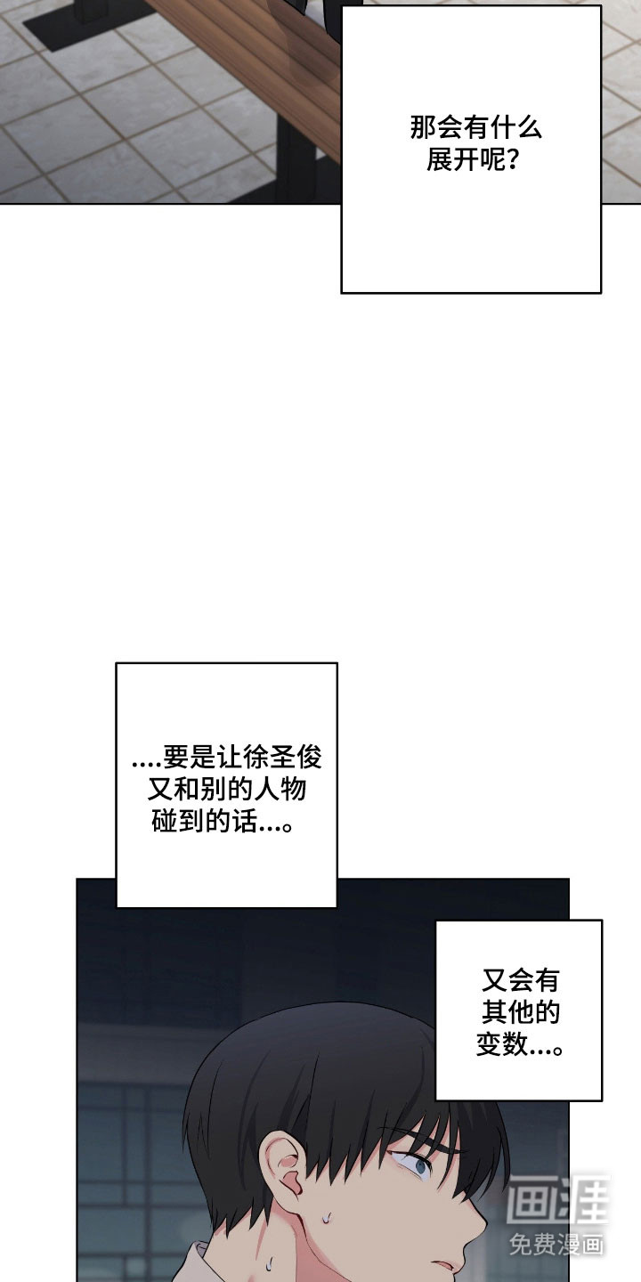 阴暗的幻觉 第52话 第11页