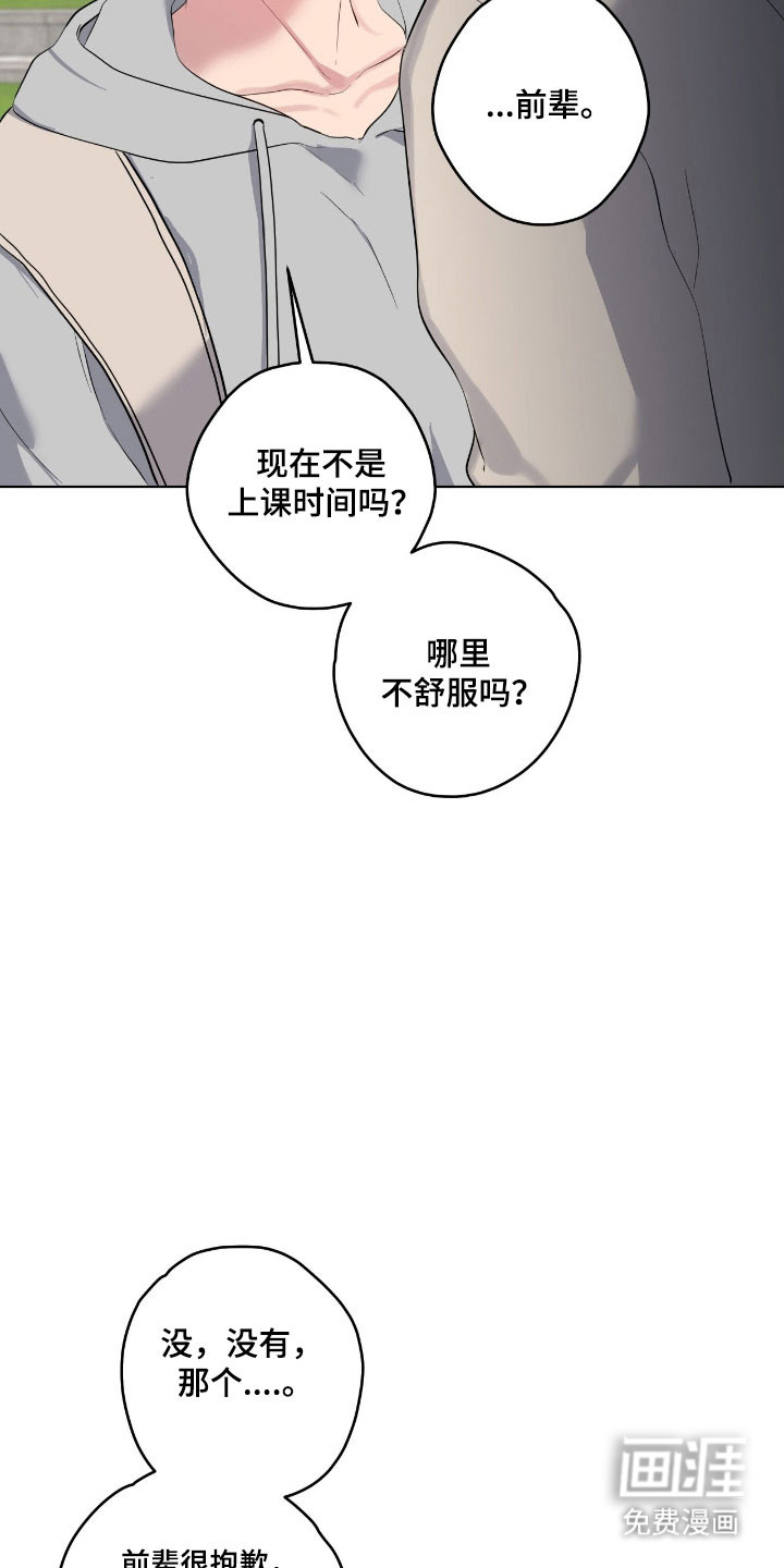 阴暗的幻觉 第52话 第14页