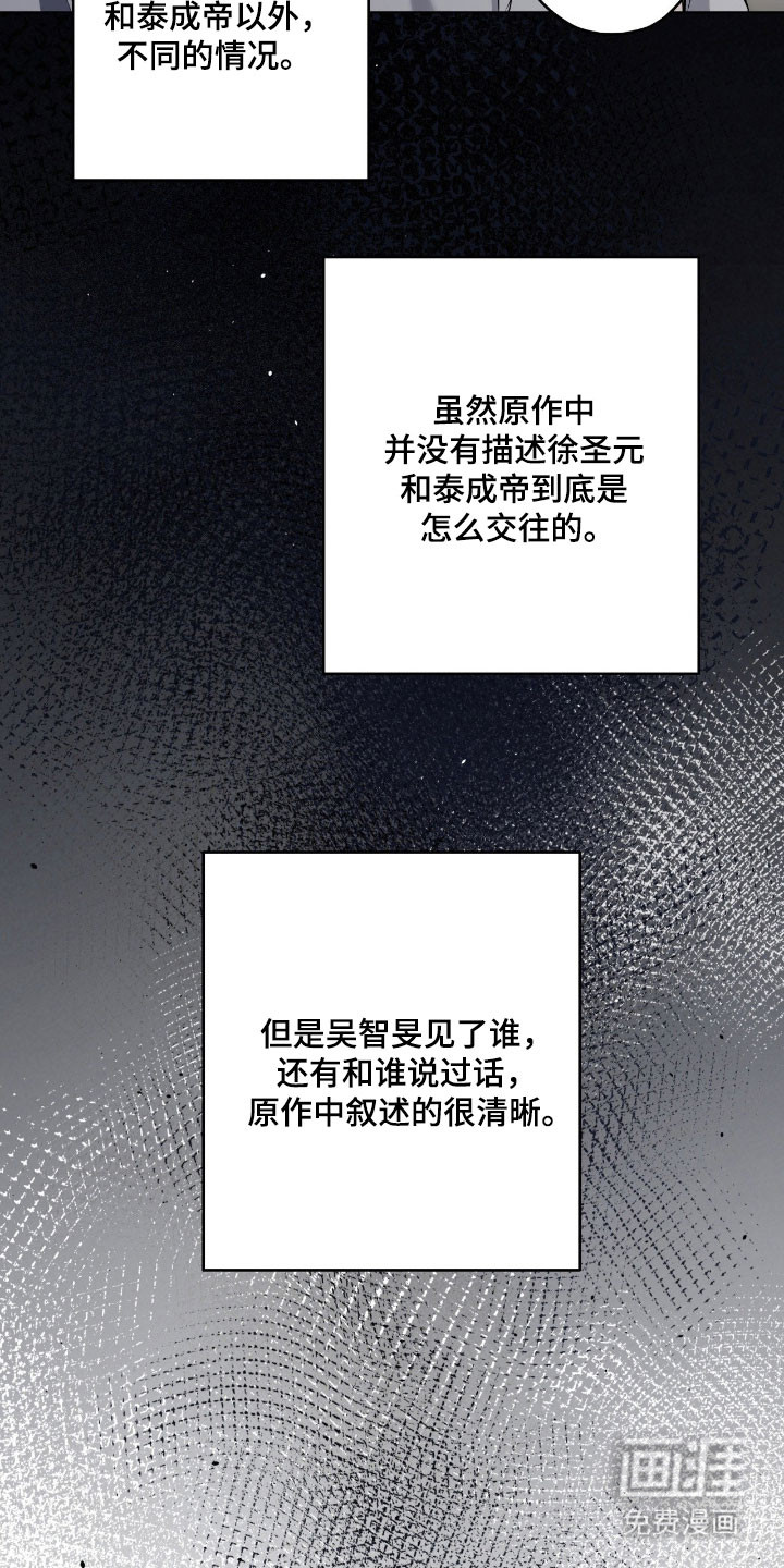 阴暗的幻觉 第52话 第23页