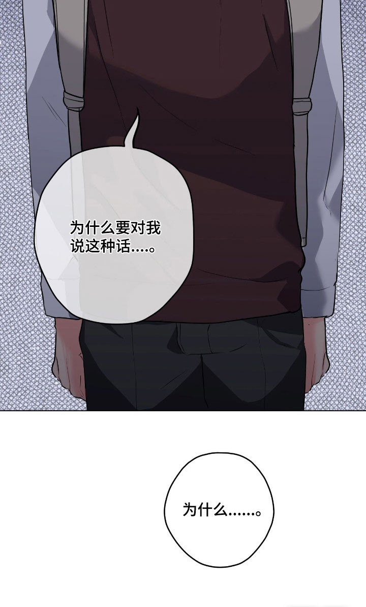 阴暗的幻觉 第52话 第37页