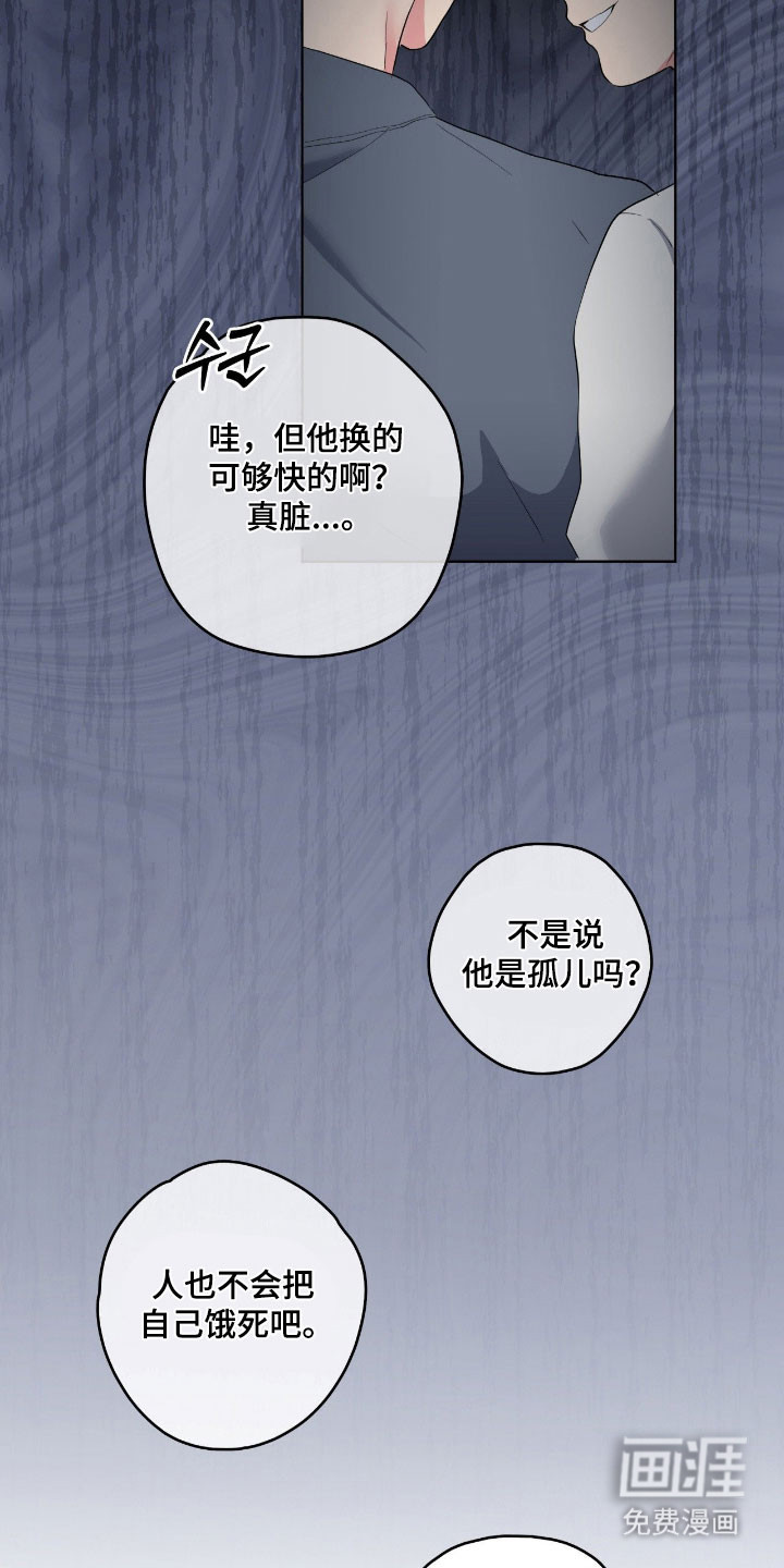 阴暗的幻觉 第51话 第19页