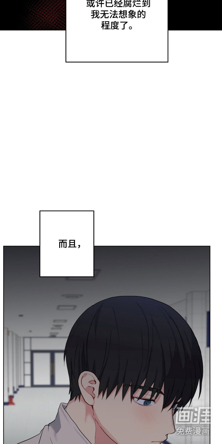 阴暗的幻觉 第51话 第24页