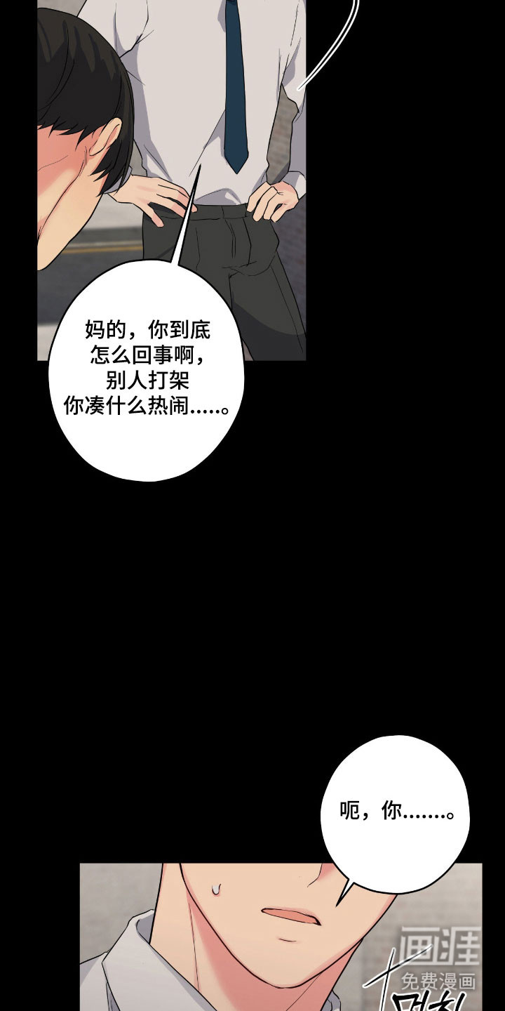 阴暗的幻觉 第50话 第19页