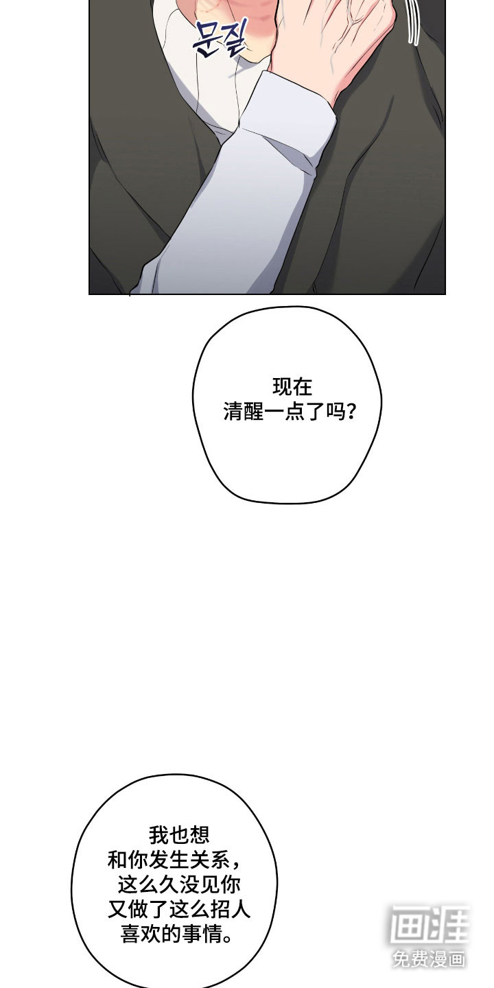 阴暗的幻觉 第49话 第13页