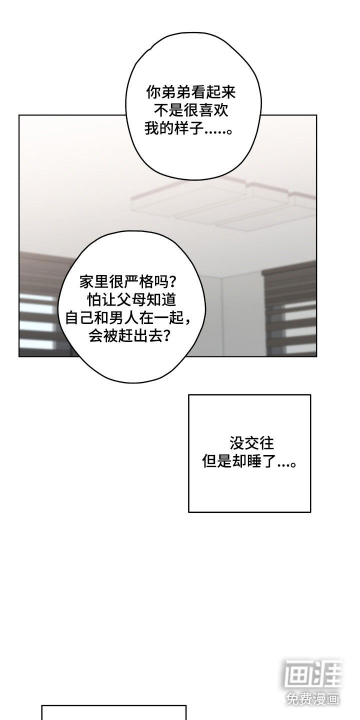 阴暗的幻觉 第49话 第19页