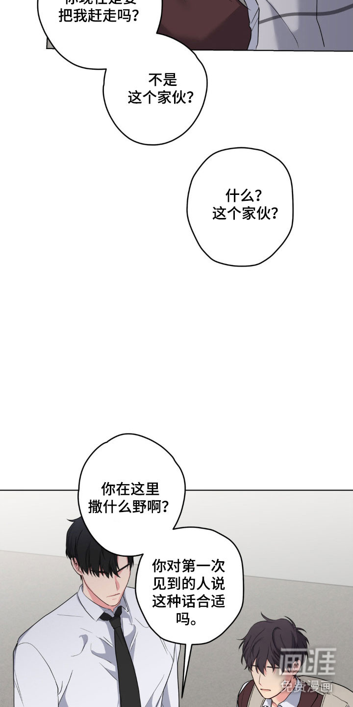 阴暗的幻觉 第48话 第11页