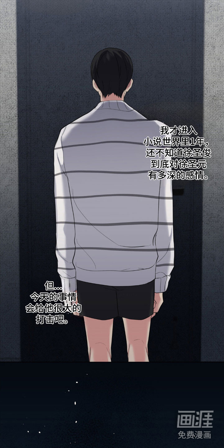 阴暗的幻觉 第48话 第19页