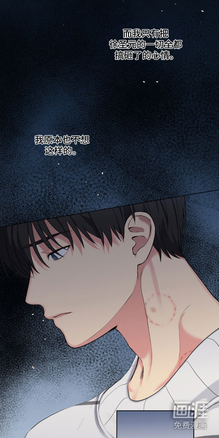 阴暗的幻觉 第48话 第20页