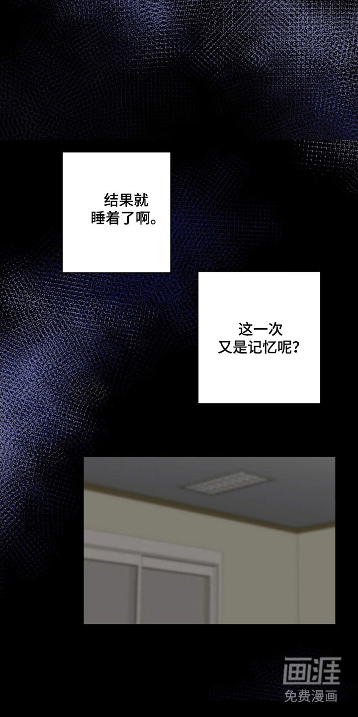 阴暗的幻觉 第45话 第15页