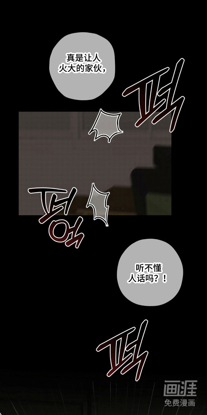 阴暗的幻觉 第45话 第18页