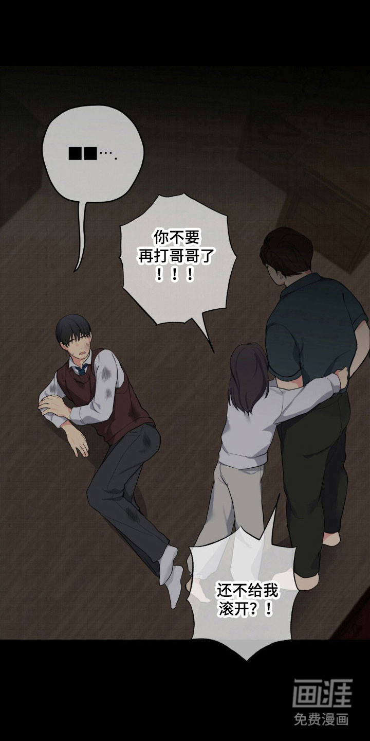 阴暗的幻觉 第45话 第20页