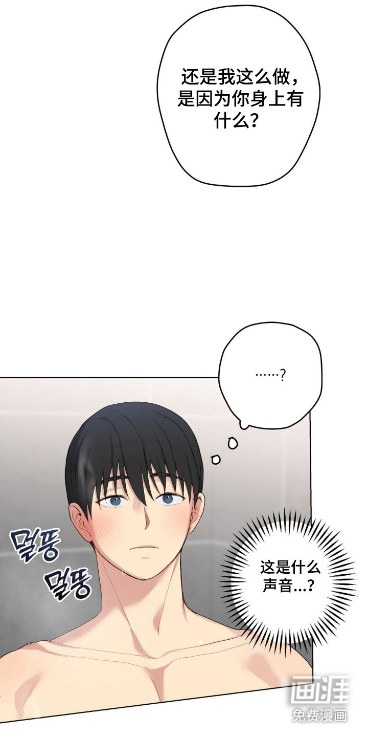 阴暗的幻觉 第43话 第16页