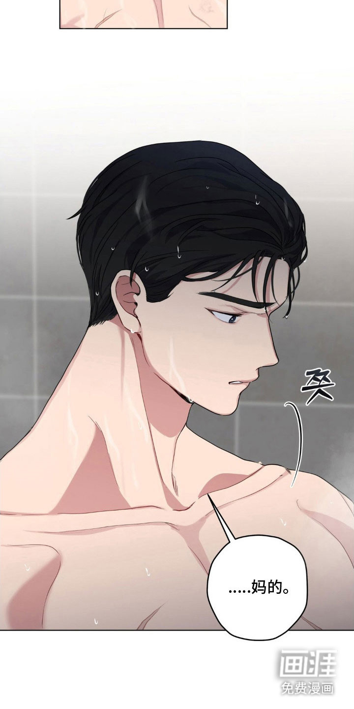 阴暗的幻觉 第42话 第23页