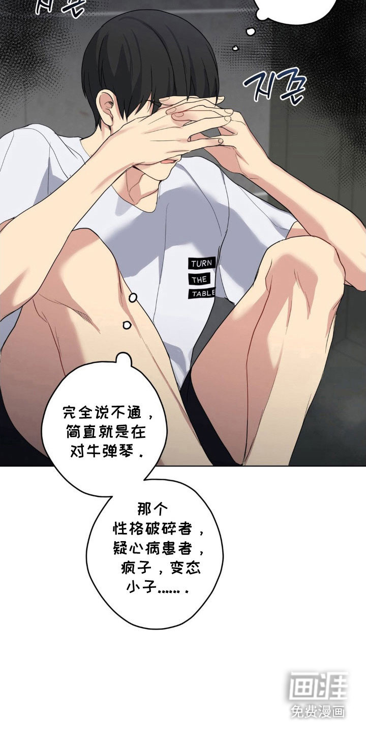 阴暗的幻觉 第42话 第30页