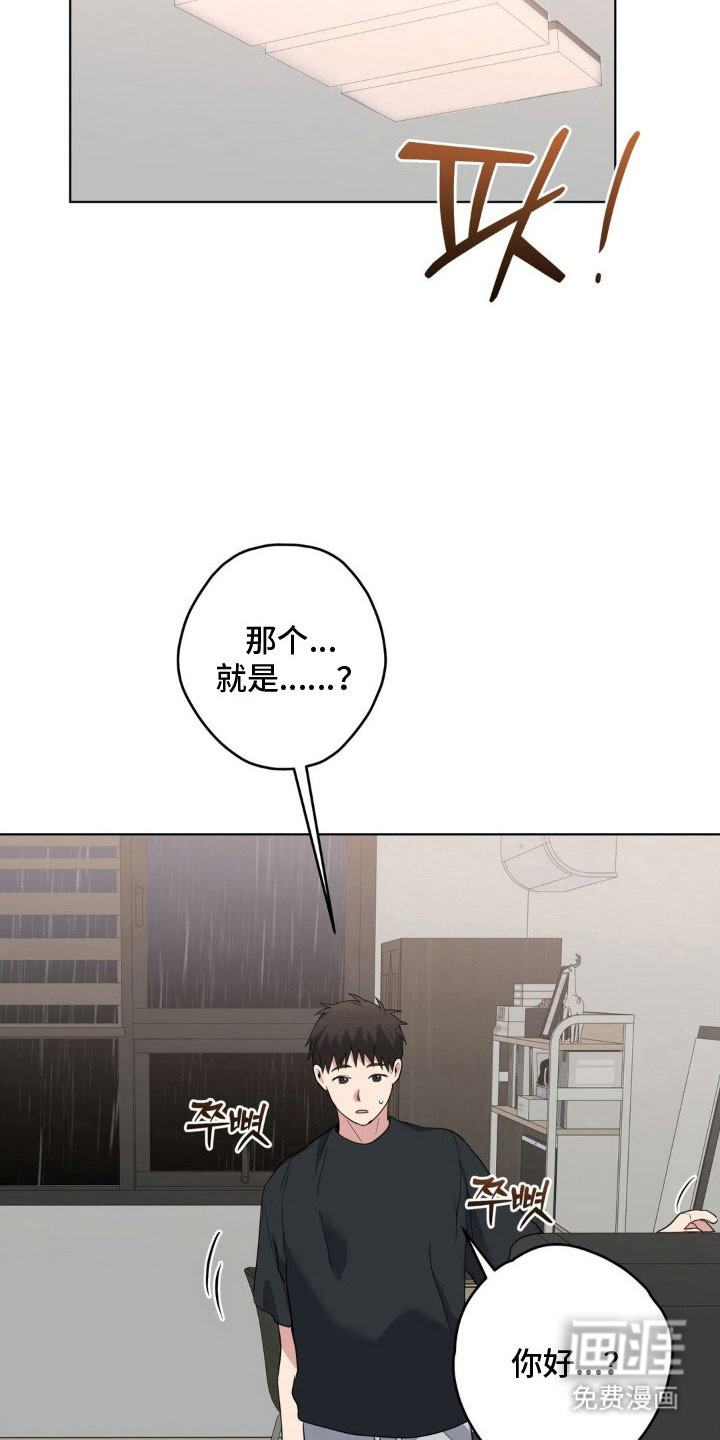 阴暗的幻觉 第41话 第20页