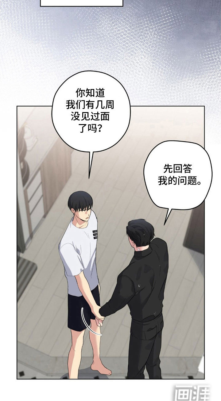 阴暗的幻觉 第41话 第29页