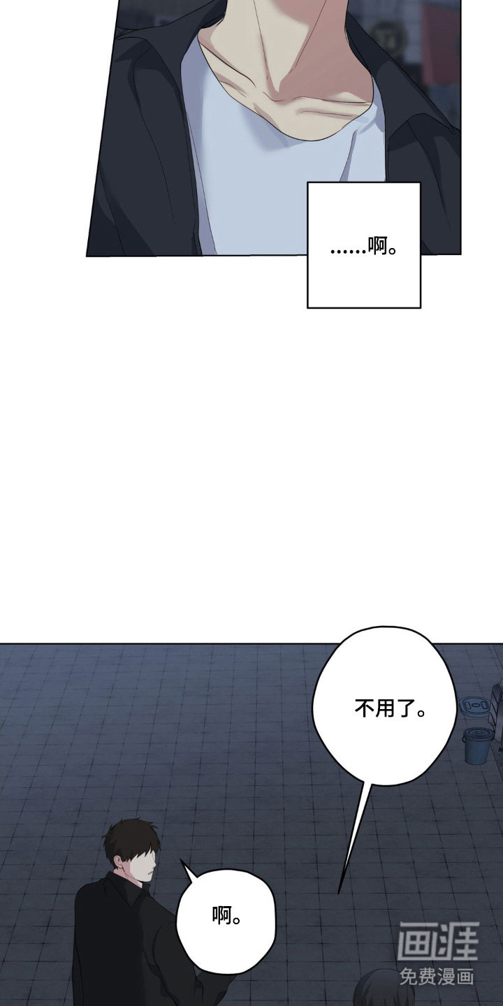 阴暗的幻觉 第38话 第7页