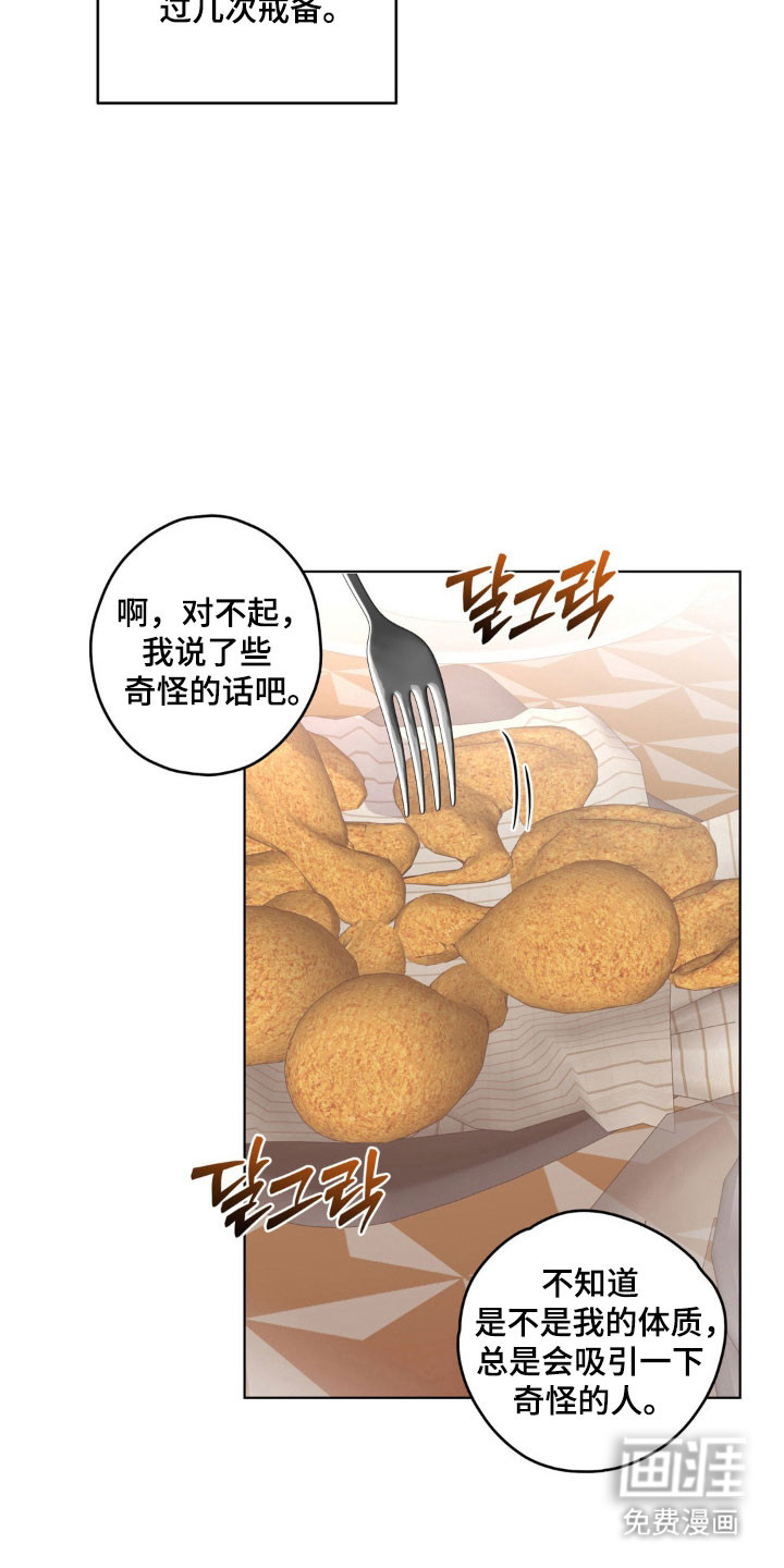 阴暗的幻觉 第37话 第20页