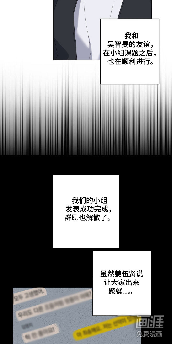 阴暗的幻觉 第37话 第26页