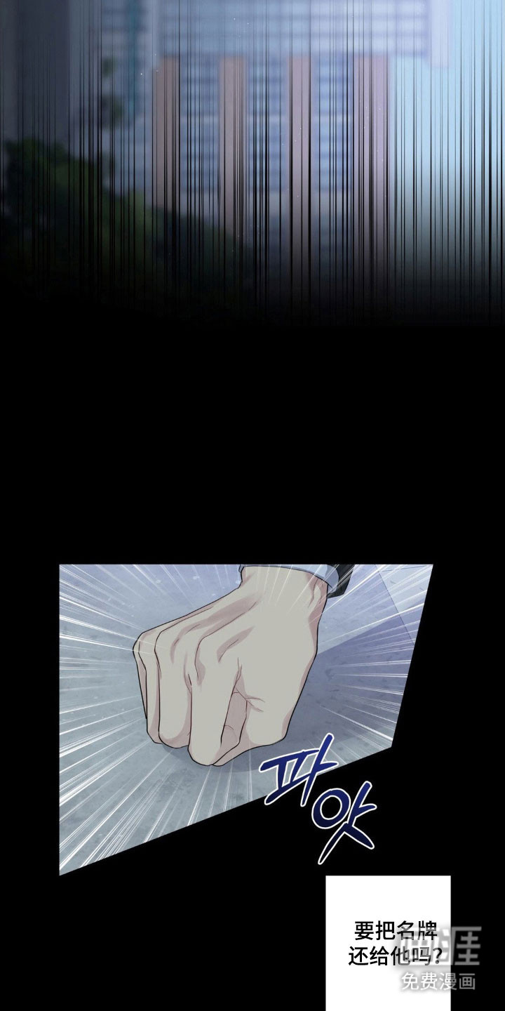 阴暗的幻觉 第36话 第23页