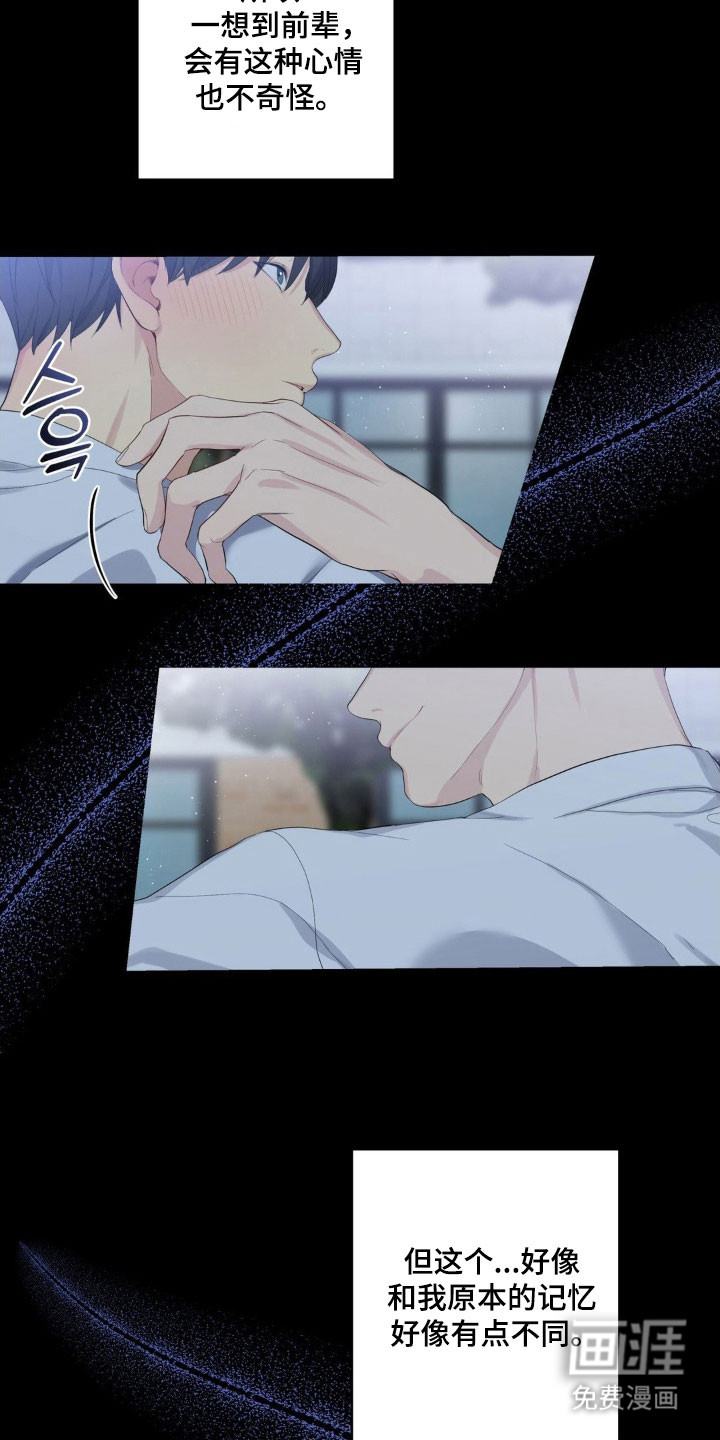 阴暗的幻觉 第36话 第5页
