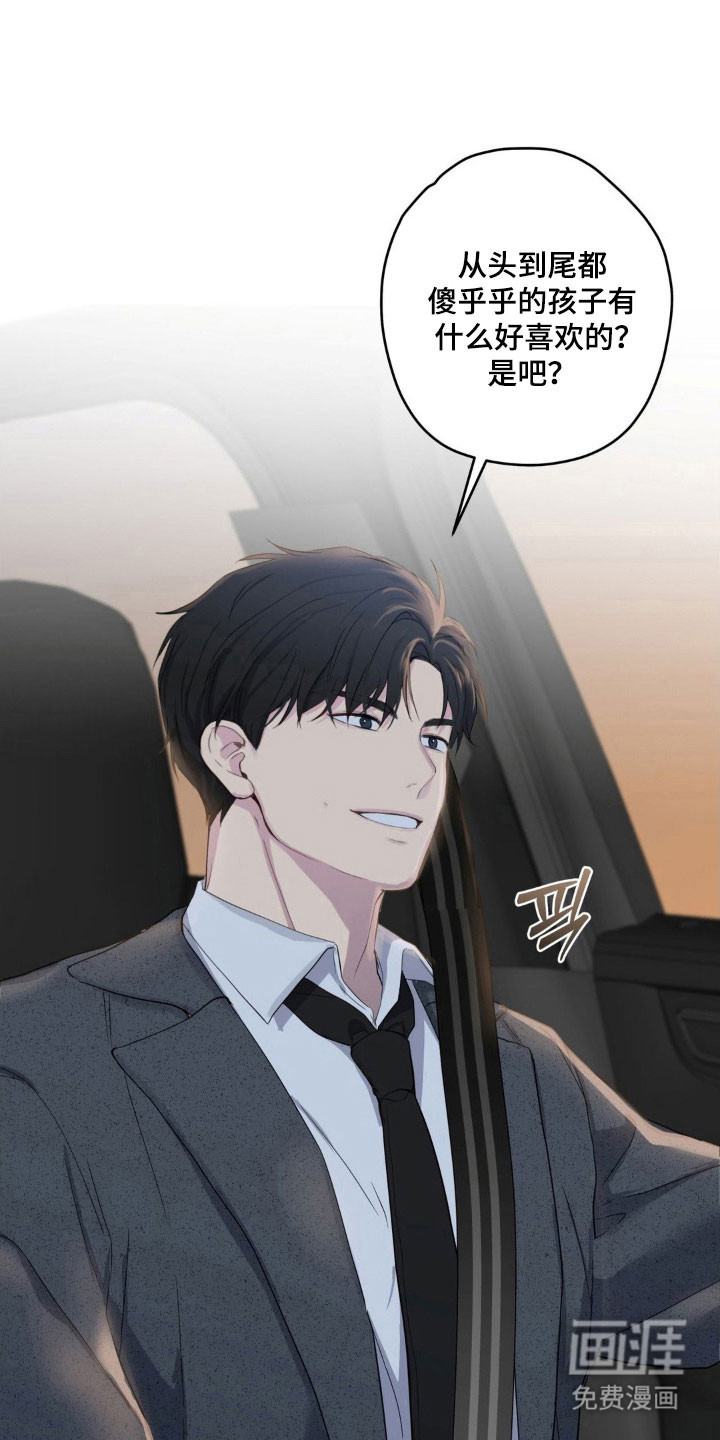 阴暗的幻觉 第35话 第16页