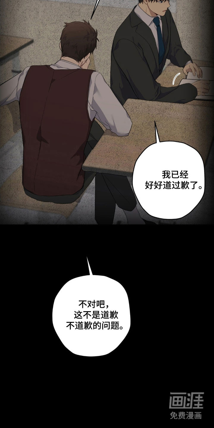 阴暗的幻觉 第33话 第13页