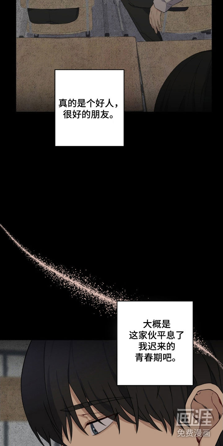 阴暗的幻觉 第33话 第17页