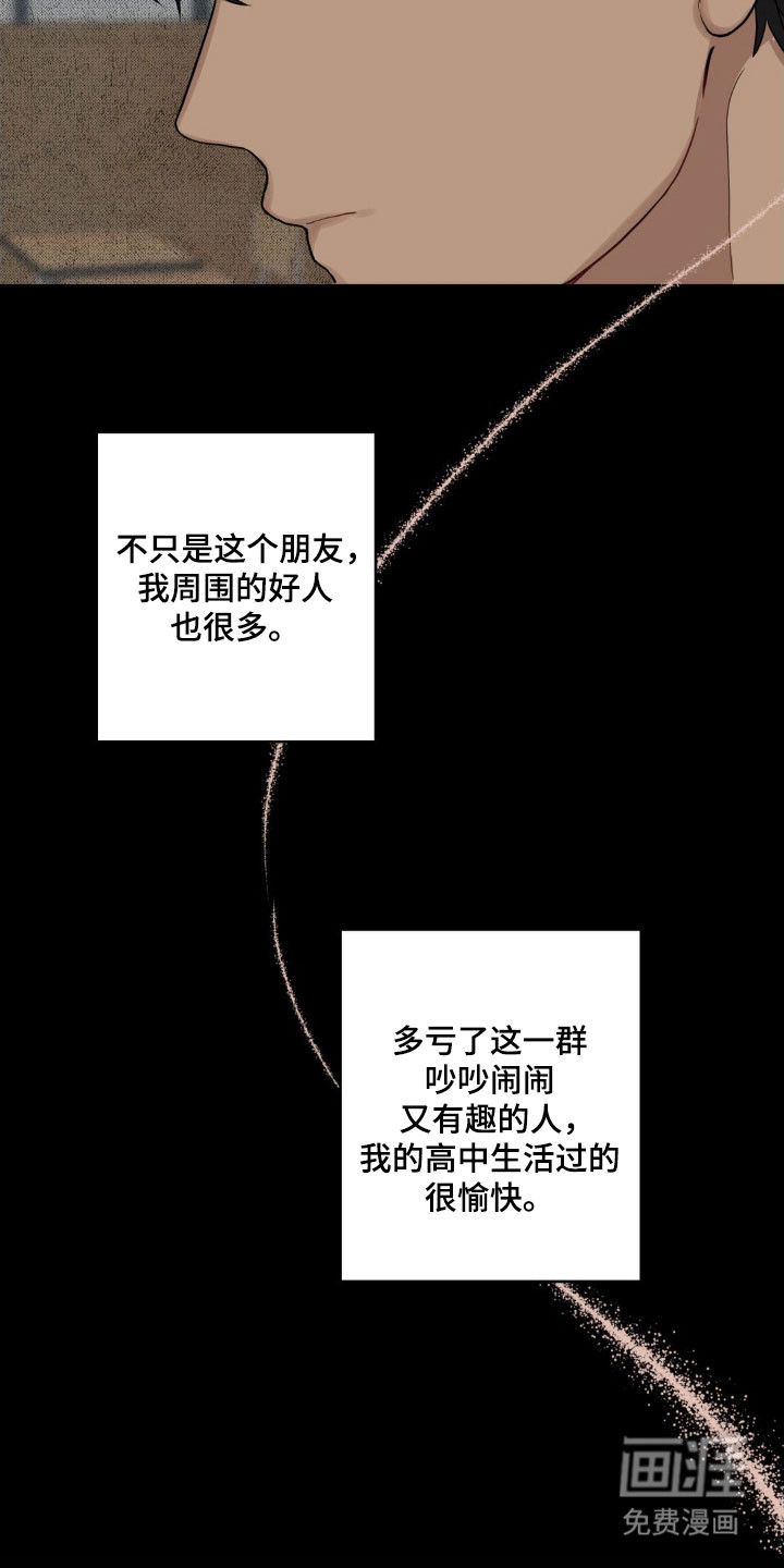 阴暗的幻觉 第33话 第18页