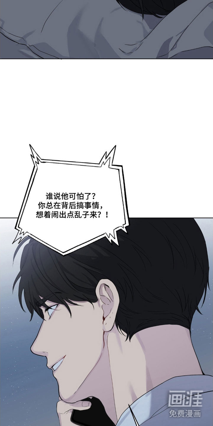 阴暗的幻觉 第33话 第26页