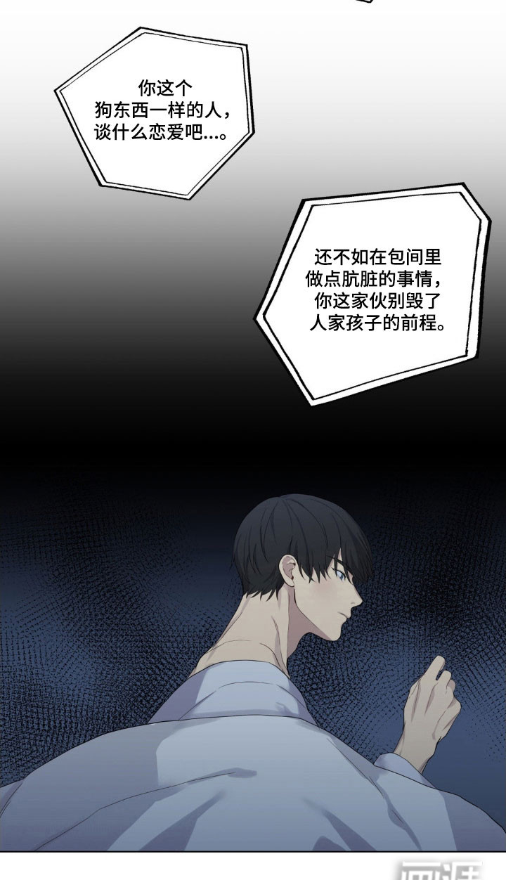 阴暗的幻觉 第33话 第34页