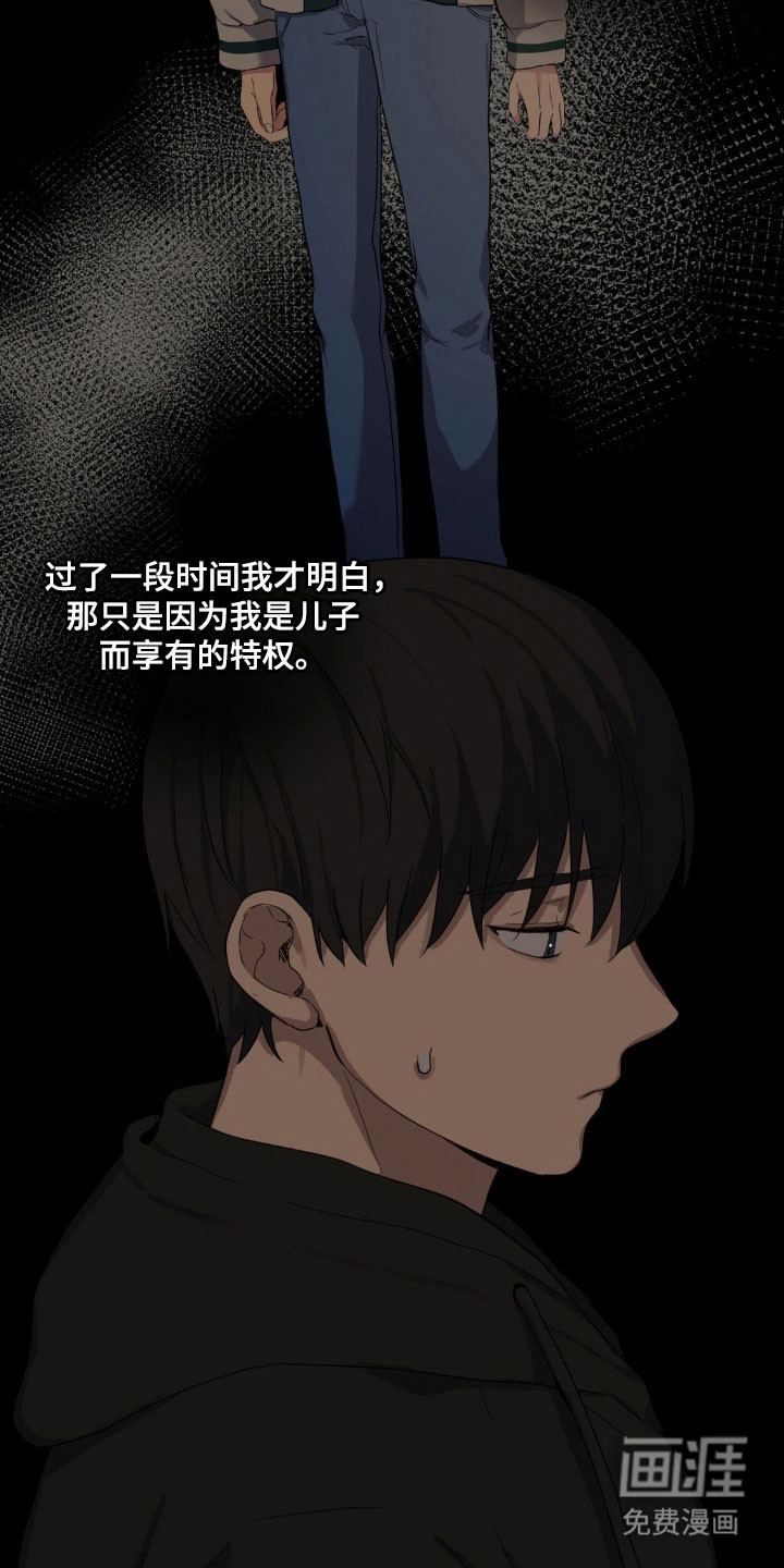 阴暗的幻觉 第33话 第9页