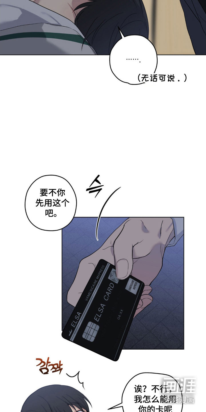 阴暗的幻觉 第31话 第13页