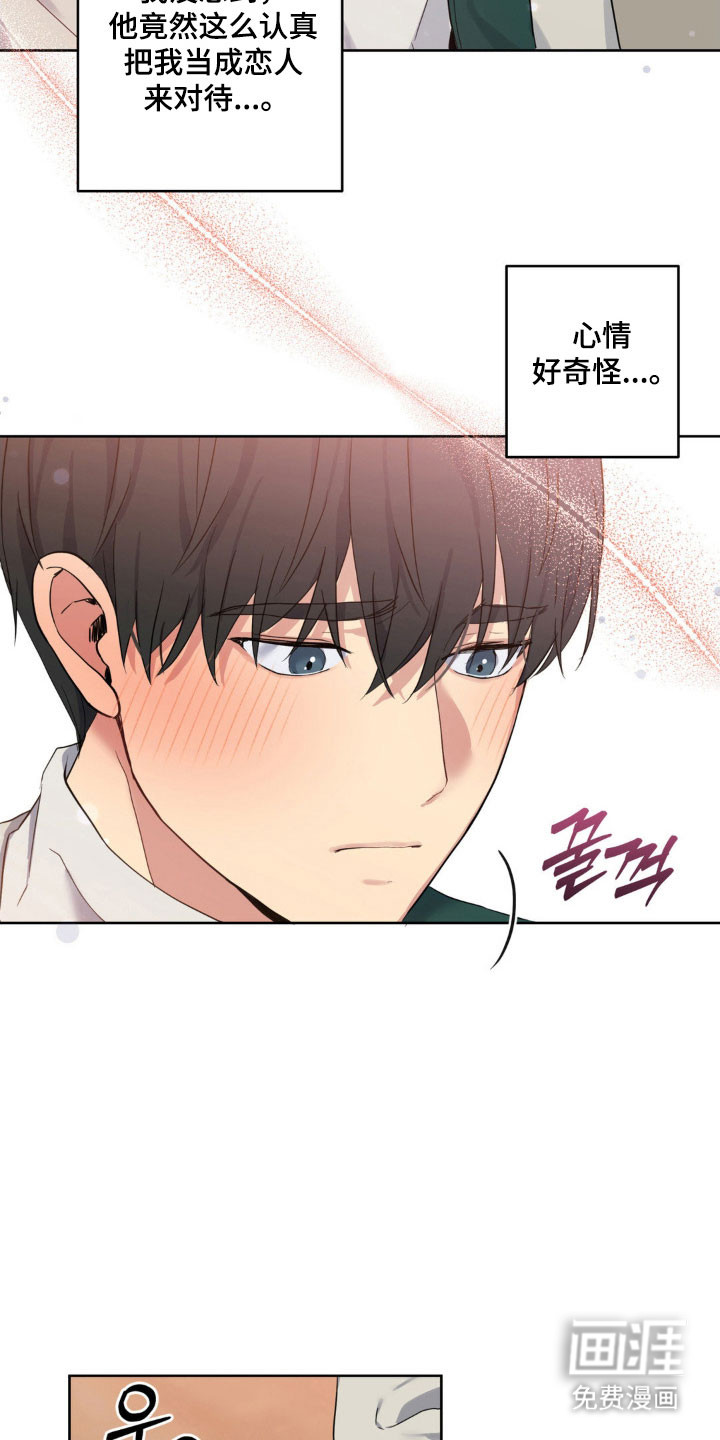 阴暗的幻觉 第30话 第11页