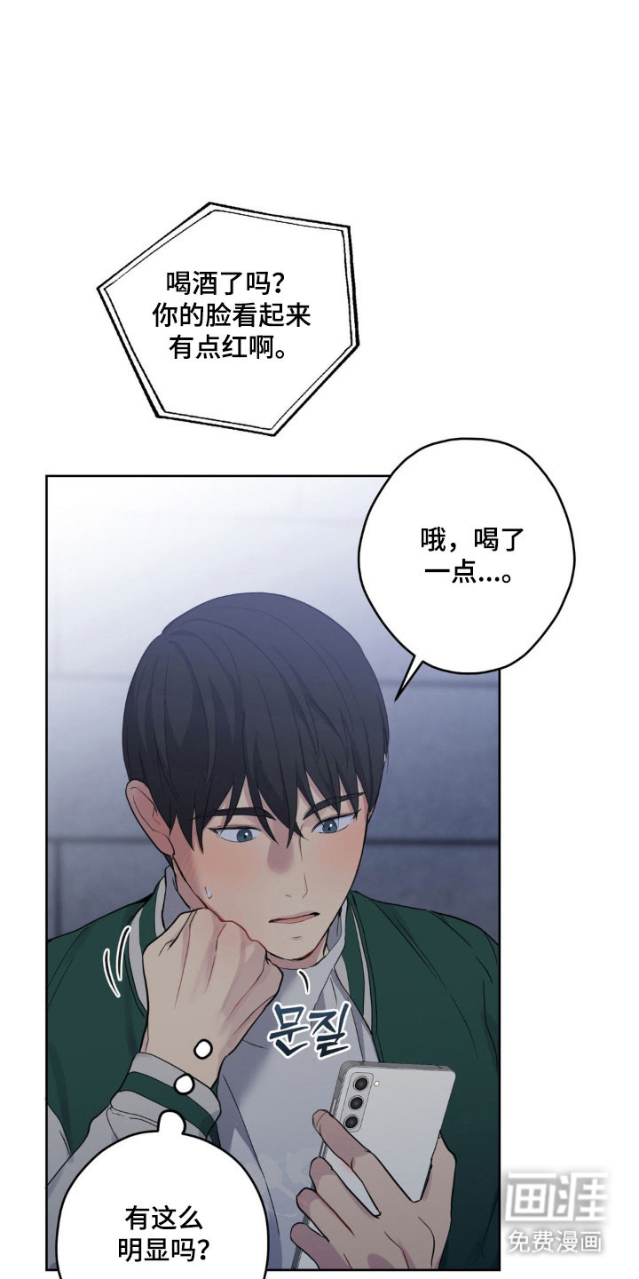 阴暗的幻觉 第29话 第16页